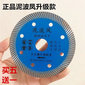 Mudbofeng mudbofeng ultra-thin non-collapse saw blade tile cutting sheet dry-cut fine corrugated blue marble granite slab