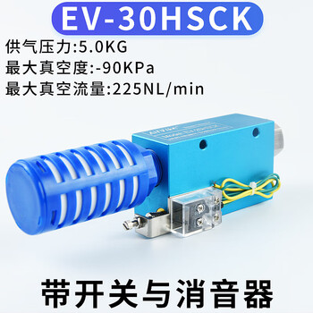 Yue changsheng manipulator vacuum generator ev-10hs/15/20/25/30hsck large flow large suction pneumatic component ev-30hsck