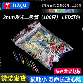 Dzqj 3mm/5mm light-emitting diode package led lamp beads component package red, green, orange, yellow, blue, white mist bag/box 3mmled lamp 5 types of bags (100 in total)