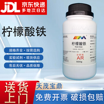 Karan (karan) ferric citrate ferric citrate high-speed iron analytical pure 500g3522-50-7 chemical experiment reagent analytical pure ar500g analytical pure 500g spot