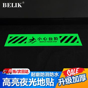 Belik beware of step floor warning stickers 50*10cm luminous self-luminous twill non-slip waterproof and wear-resistant floor stickers school workshop stairwell restroom sign stickers dt-62