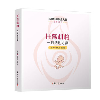 One-day activity plan for daycare institutions