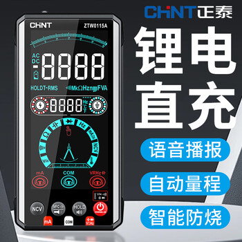 Chint smart multimeter digital high-precision fully automatic voice multimeter electrician special lithium battery direct charging repair home 115a color screen with voice comes with a protective case