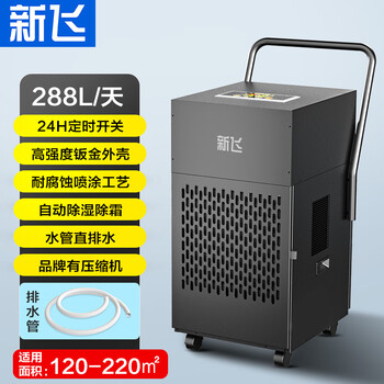 Xinfei (frestec) xinfei industrial dehumidifier high-power warehouse workshop dehumidifier basement commercial dehumidifier household dryer 288l/day intelligent dehumidification compressor 120-220 square meters no specifications