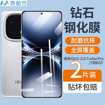 Mccooqi is suitable for vivo iqooz10 turbo/pro/ y300 gt universal mobile phone tempered film hd full screen coverage anti-fingerprint glass film-2 pieces