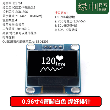 Green shen 0.96-inch oled display module 0.91 12864 screen 1.3-inch lcd screen 4/6/7 pin iic/spi soldered pin header 0.96-inch oled 4-pin (white display)