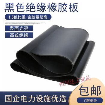 Insulating rubber mat rubber mat plate power distribution room industrial black rubber floor mat thickened high voltage resistant insulation 10kv high elastic 10 meters long 1.5 meters wide 5 mm thick