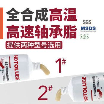 Hotolube tiger head fully synthetic high temperature and high speed bearing grease, no oil rejection, low viscosity extreme pressure complex lithium base grease 130g single tube 2#