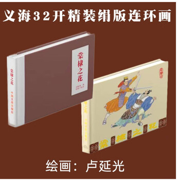 32-open silk edition hardcover comic book <lü hou usurped power/tang di’s flowers/tang di’s flowers> three choices of tang di’s flowers