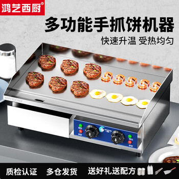 Hongyi western kitchen gas griddle commercial electric griddle teppanyaki special all-in-one hand cake machine gas stall teppanyaki squid frying steak machine equipment grilled cold noodle stove egg pancake pot electric heating 820h dual temperature control-4400w luxury model