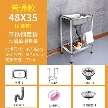 Ye yu kitchen stainless steel sink thickened large single slot with bracket basin wash basin integrated cabinet washing sink rack home 201 steel 48*35 (set of 6)
