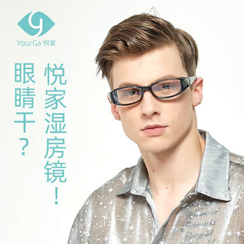 Yourga dry eye wet room anti-blue light anti-pollen mobile phone computer e-sports goggles after double eyelid femtosecond surgery undercurrent (negative ion type)