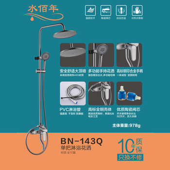 Shuibainian bathroom single handle shower bn-143q