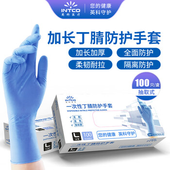 Yingke medical disposable nitrile gloves, extended and thickened for inspection and protection, 100 pcs, blue large size l