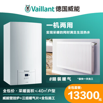 Vaillant chengdu exposed radiator household water heating radiator heating water heating complete equipment full package installation appointment engineer