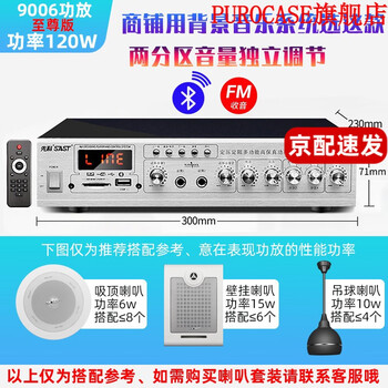Xianke (sast) fixed voltage and fixed resistance engineering power amplifier home bluetooth power amplifier professional audio zone public amplifier speaker ceiling speaker integrated small power amplifier broadcast computer amplifier sa-9006 flagship version two zone 120w