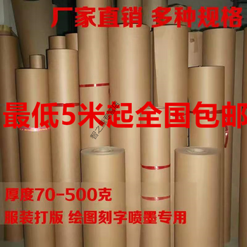Roll plate making kraft paper, clothing printing paper, large kraft paper, whole roll of packing paper, wrapping paper and book paper, 70 grams, 1 meter wide and 20 meters long