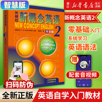 Xinhua genuine smart edition fltrp new concept english (smart edition 2 practice and progress) english textbook alexander foreign language learning tool book student book textbook primary and secondary school english zero basic introduction book new concept english 2 textbook smart edition