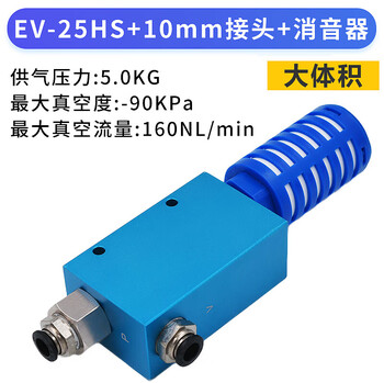 Yue changsheng manipulator vacuum generator ev-10hs/15/20/25/30hsck large flow large suction pneumatic component ev-25hs large volume equipped with 10mm connector + elimination