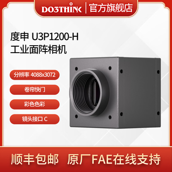 Original 3.1 pixel 1-inch dushen u3p1200-h industrial camera without lens