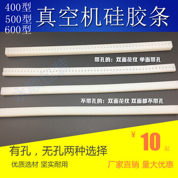 400 type 500 type 600 type/vacuum machine silicone strip/sealing machine sealing strip/vacuum packaging machine with 400 type*16*11 holes