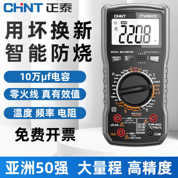 Chint (chnt) multimeter digital display high-precision intelligent anti-burn automatic household multi-functional electrician maintenance multimeter