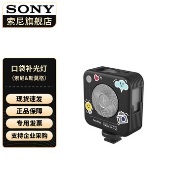 Sony (sony) smog customized co-branded led pocket camera fill light black standard