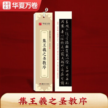 Ten thousand volumes of chinese running script copybooks, wang xizhi's holy orders close copying cards, running script calligraphy brush practice copybooks, stele copybooks, adult hd ink books, beginners' fountain pen hard pen copying cards