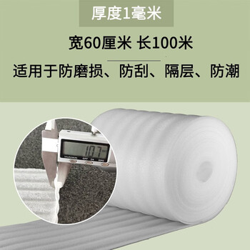 Seaside pearl cotton express packaging bubble film packaging shock-proof material large roll bubble sponge moisture-proof and heat-insulating thin foam paper moving protective padding 1mm thick, 60cm wide, 100m long
