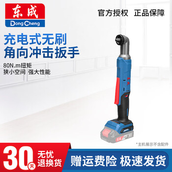 Dongcheng rechargeable brushless angular impact wrench 90 degree right angle electric wrench ratchet fast truss lithium electric screwdriver angular impact wrench dcpb80 bare metal