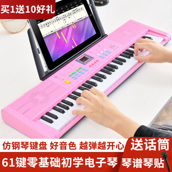 Golden age 61-key electronic keyboard multifunctional children, adults, beginners, home boys and girls holiday gifts, portable toys, ordinary pink
