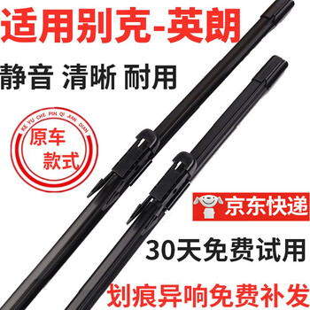 Suitable for buick yinglang wiper strips original boneless 11 years/12/13/14/16/17/18/19 original new yinglang wiper blades new yinglang 16-21 models dovetail style