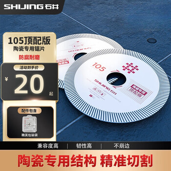 Ishii cutting blade tile ultra-thin saw blade angle grinder circular saw blade wood stone cutting blade chamfering machine cutting machine blade 105 white saw blade - top grade