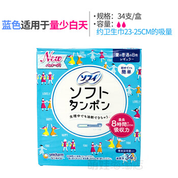 Unicharm japanese built-in tampon female catheter-type sophie day and night swimable menstrual tampon sanitary napkin blue 34-piece ordinary daily long catheter other