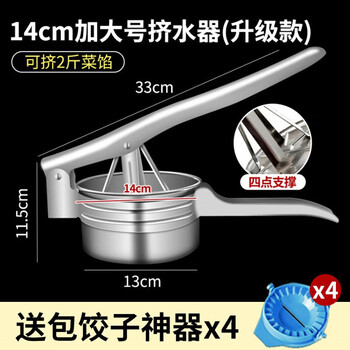 Pakchoice vegetable squeezing artifact kitchen home dumpling vegetable filling dehydration stainless steel large vegetable pressing and stuffing squeezer 14cm extra large squeezer
