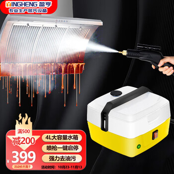 Yingheng instant hot high-temperature steam cleaner kitchen range hood household appliances multi-functional air-conditioning cleaning machine all-in-one commercial steam car wash machine high-temperature disinfection sterilization high-pressure cleaner steam +3000w