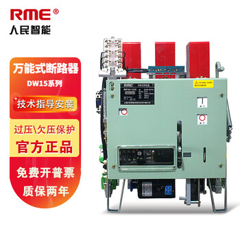 Rme shanghai people's frame universal circuit breaker dw15-630a 1000a 1600a 2500a 4000a 220v 1000a