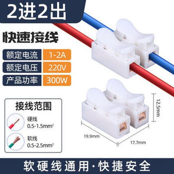 Quick wiring terminal two-in-two-out led lamp butt connector push-type binding post ch-2 wire connector two-position copper 10 pieces