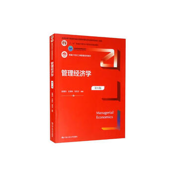 Managerial economics (8th edition) new 21st century business administration textbook series twelfth five-year national planned textbook for undergraduate general higher education postgraduate entrance examination reference book the 7th edition won the first national textbook construction award for national excellent textbook