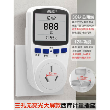 Xiku electricity bill power meter socket meter household micro power detector power consumption meter air conditioner three-hole 16a ordinary model