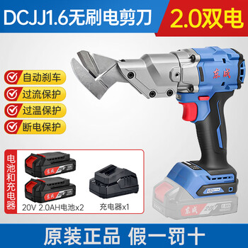 Dongcheng dcjj2.5 rechargeable brushless electric scissors hand-held scissors color steel tile stainless steel aluminum plate iron sheet lithium electric scissors dcjj1.6 dual electric 2.0ah