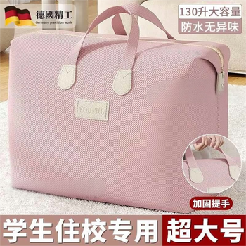 Jingyouyu german student quilt storage bag accommodation special cotton quilt clothes portable waterproof and moisture-proof moving packing bag 35l lotus root pink upgraded and thickened 52*17*40cm no specifications