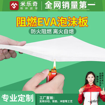 Mileqi flame-retardant eva foam board fire-proof and high-temperature-resistant sponge pad high-density glue-free foam shock-absorbing and sound-insulating cotton lithium battery anti-collision and flame-retardant heat insulation pad white fire-proof and flame-retardant/shock-absorbing buffer/anti-collision sound insulation/waterproof and moisture-proof 5mm thick 1 meter wide*1 meter long without glue