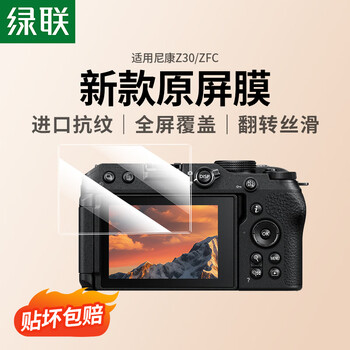 Green alliance is suitable for nikon z30 zfc camera tempered film camera screen protector micro slr accessories camera tempered film single piece
