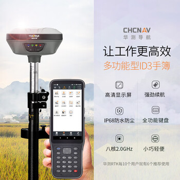 Zhihuishu rtk gps measuring instrument handbook id3 high-precision positioning coordinate measurement and stakeout engineering surveying and mapping instrument accessories huati id3