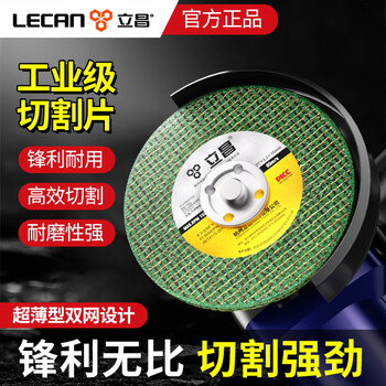 Lichang angle grinder cutting piece metal grinding wheel piece stainless steel cutting piece polished grinding wheel blade saw blade 107*1.2*16