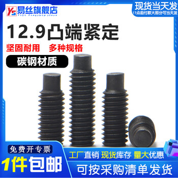 Yisi 12.9 level convex end headless screw set screw machine miji top screw stop screw m3m4m5m6m8m10 m12*40 (10 pieces)