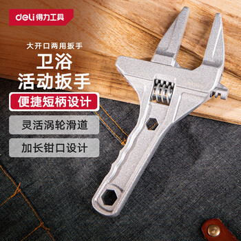 Deli bathroom adjustable wrench water pipe labor-saving wrench large opening adjustable wrench short handle adjustable wrench household multi-function