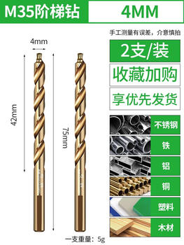 Guan xiangniao german stainless steel drill bit 304 special twist drill bit with high hardness straight handle for drilling high strength cobalt-containing opening german seiko m35 step drill-4mm (2 pieces)
