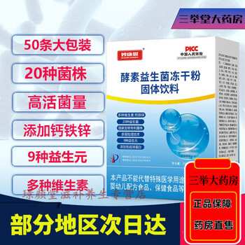 Beijing tong ren tang raw material 50 enzyme probiotics freeze-dried powder 50 enzyme probiotics enzyme probiotics